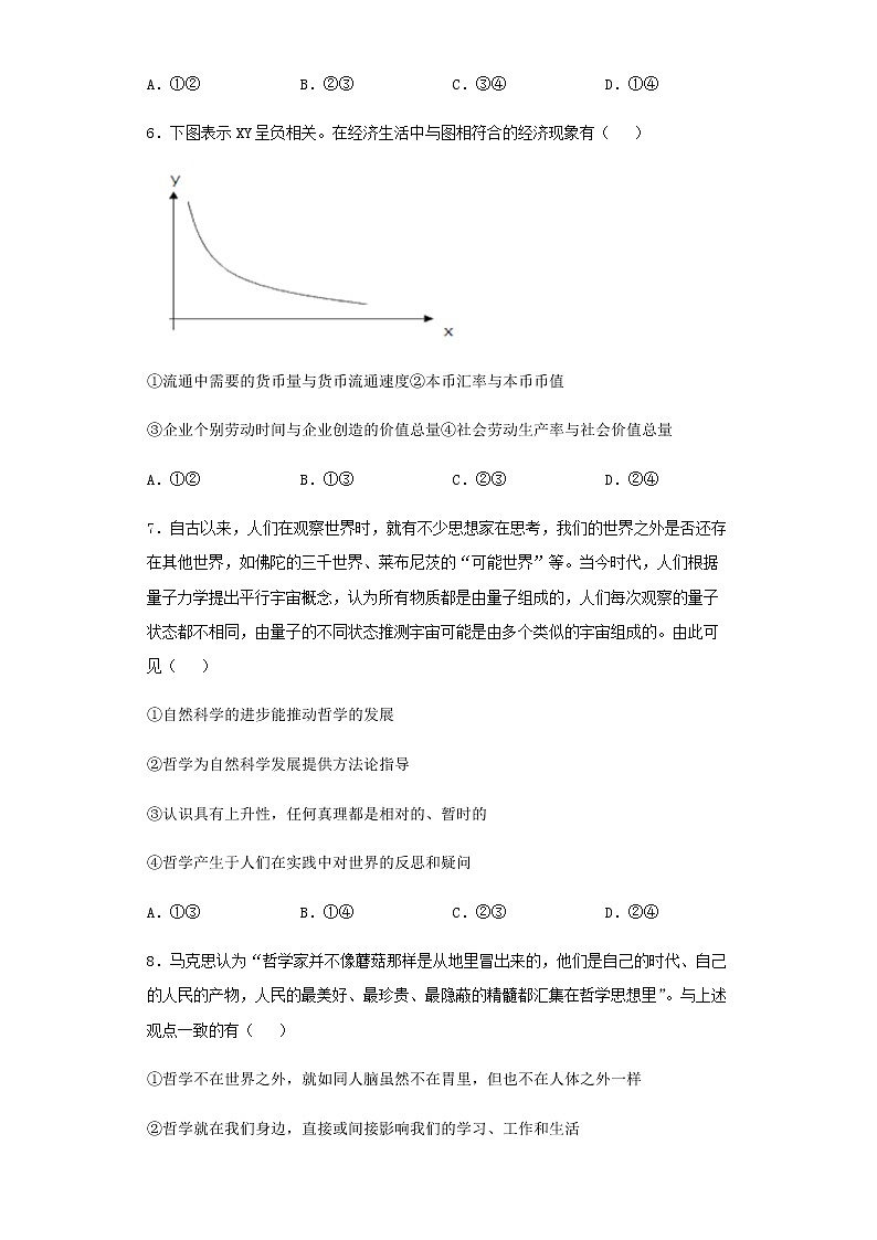 新疆乌鲁木齐市第四中学2021-2022学年高二下学期期末考试政治试题含答案第3页