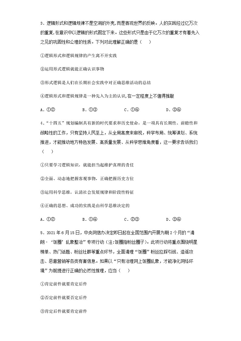 浙江省乐清知临中学2021-2022学年高二下学期期末质量检测政治试题含答案02