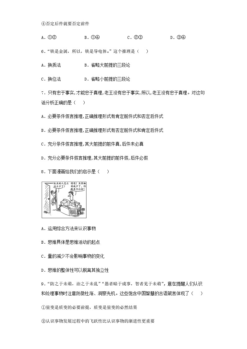 浙江省乐清知临中学2021-2022学年高二下学期期末质量检测政治试题含答案03