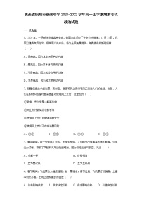 陕西省铜川市耀州中学2021-2022学年高一上学期期末考试政治试题含答案