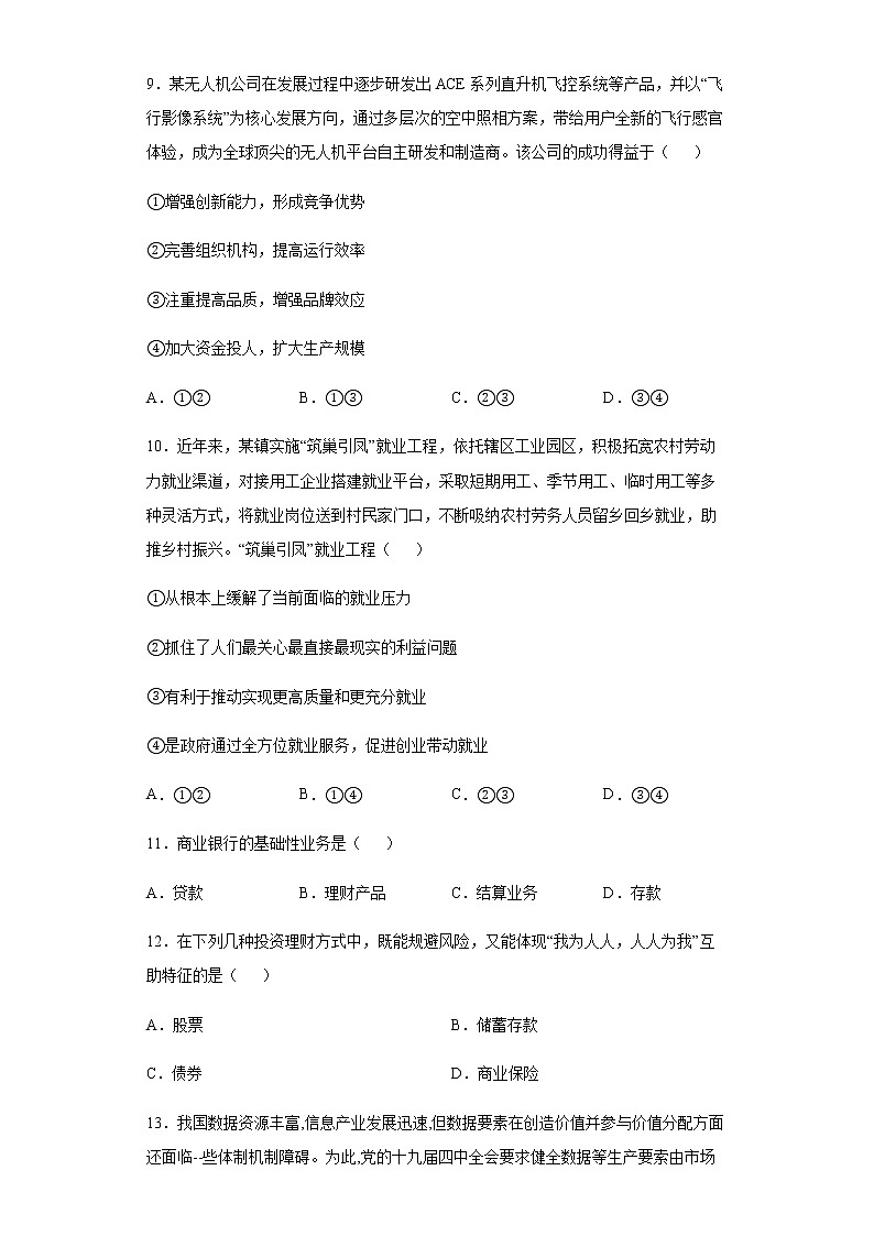 陕西省铜川市耀州中学2021-2022学年高一上学期期末考试政治试题含答案03