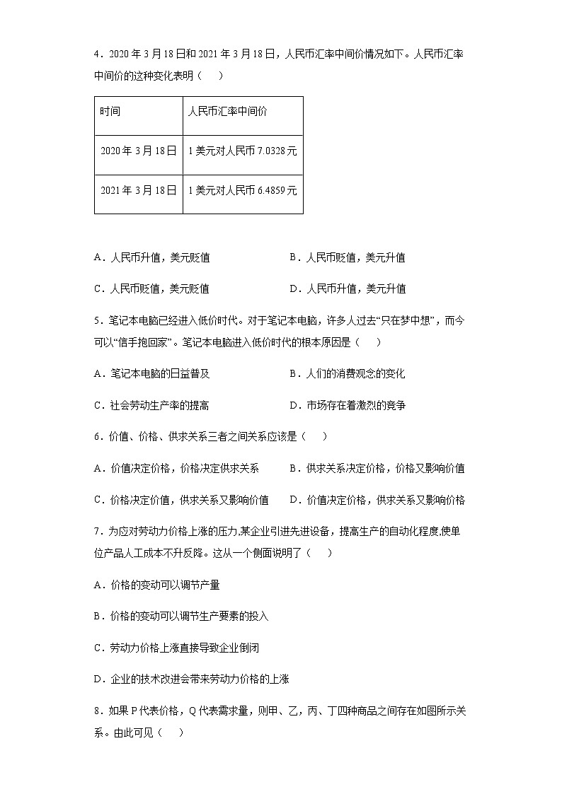 陕西省铜川市耀州中学2021-2022学年高一上学期期中考试政治试题含答案第2页