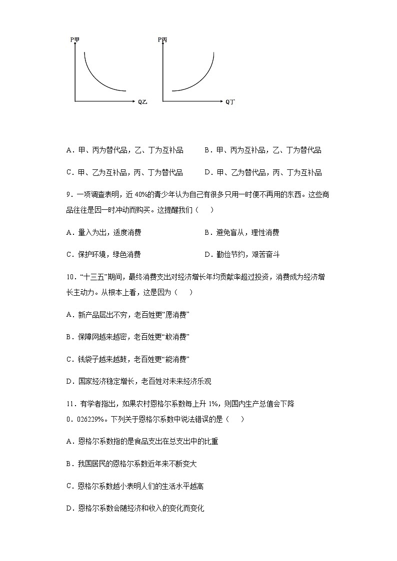 陕西省铜川市耀州中学2021-2022学年高一上学期期中考试政治试题含答案第3页