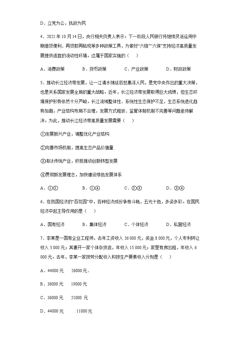 河南省信阳市宋基中学2021-2022学年高一下学期第二次月考政治试题含答案02