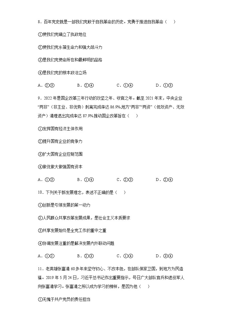 河南省信阳市宋基中学2021-2022学年高一下学期第二次月考政治试题含答案03