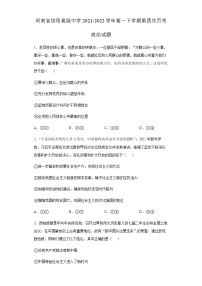 河南省信阳高级中学2021-2022学年高一下学期第四次月考政治试题含答案