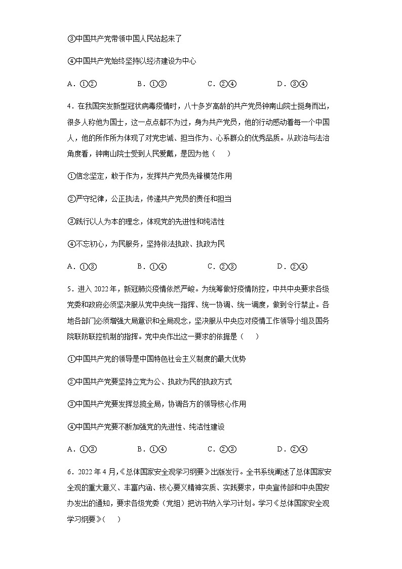 河南省信阳高级中学2021-2022学年高一下学期第四次月考政治试题含答案02