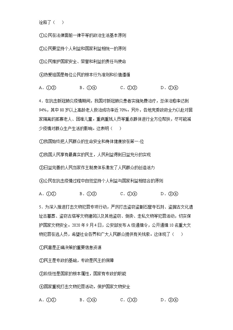 陕西省丹凤中学2021-2022学年高一下学期5月月考政治试题含答案第2页
