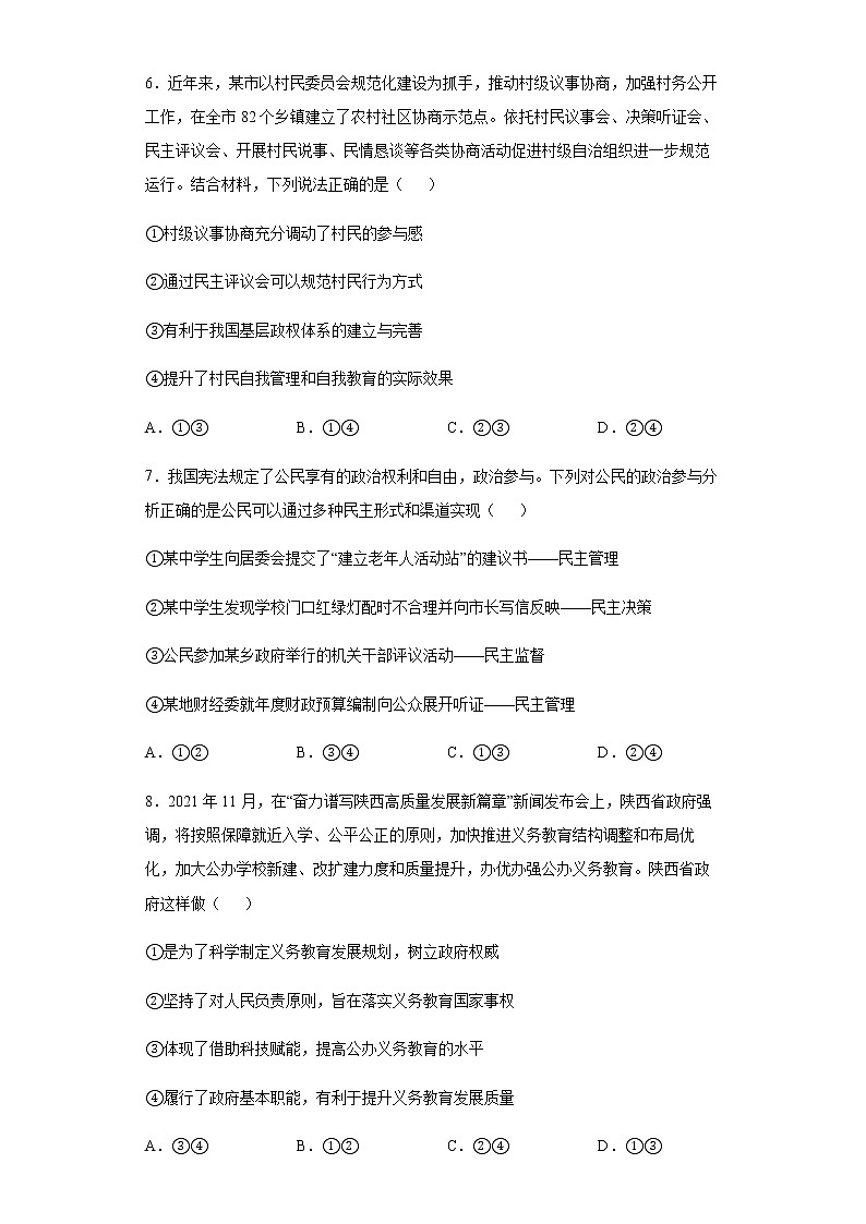 陕西省丹凤中学2021-2022学年高一下学期5月月考政治试题含答案第3页