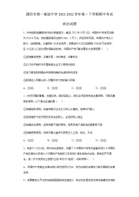 河南省濮阳市第一高级中学2021-2022学年高一下学期期中政治试题含答案
