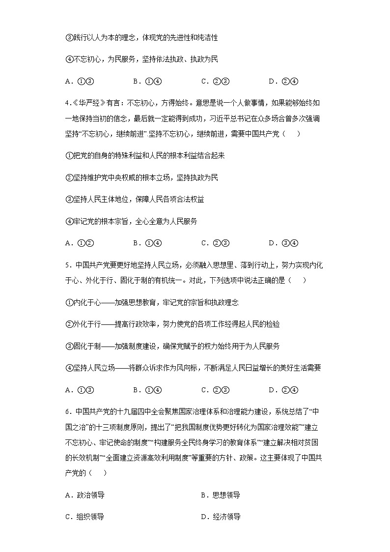 北京市北京师范大学附属中学2021-2022学年高一下学期期中考试政治试题含答案第2页