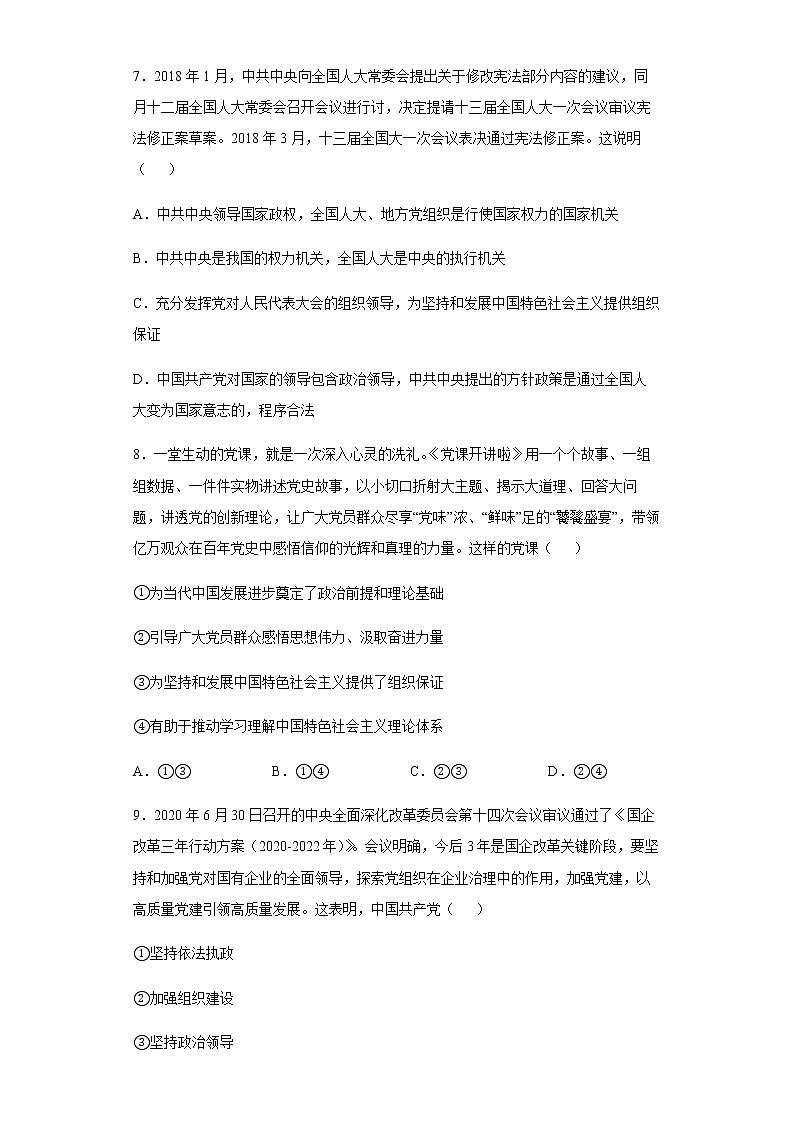 北京市北京师范大学附属中学2021-2022学年高一下学期期中考试政治试题含答案第3页