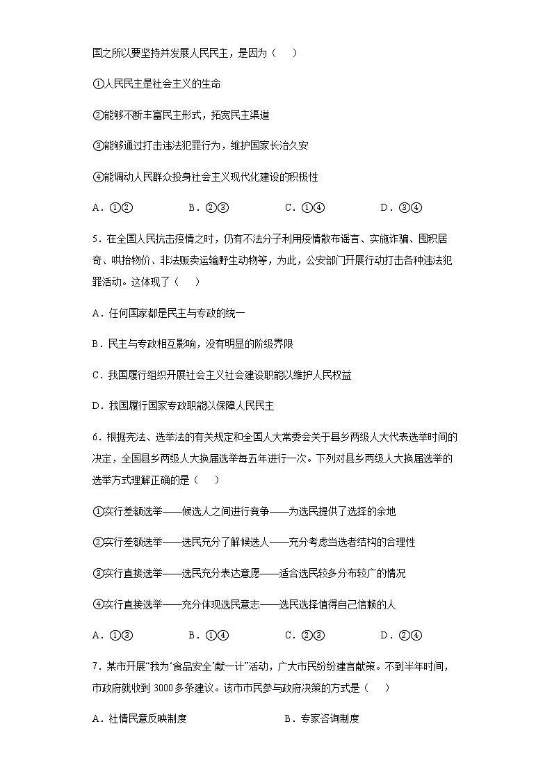 陕西省西安市长安区第一中学2021-2022学年高一下学期期中考试文综政治试题（理科）含答案第2页
