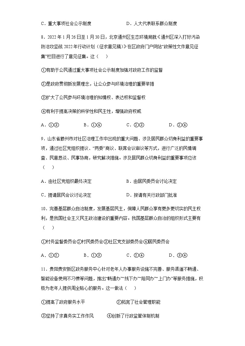 陕西省西安市长安区第一中学2021-2022学年高一下学期期中考试文综政治试题（理科）含答案第3页