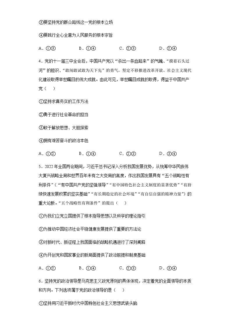 河南省商丘市第一高级中学2021-2022学年高一下学期期中考试政治试题含答案第2页