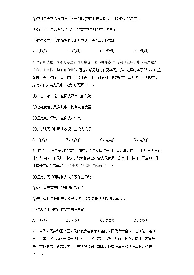 河南省商丘市第一高级中学2021-2022学年高一下学期期中考试政治试题含答案第3页