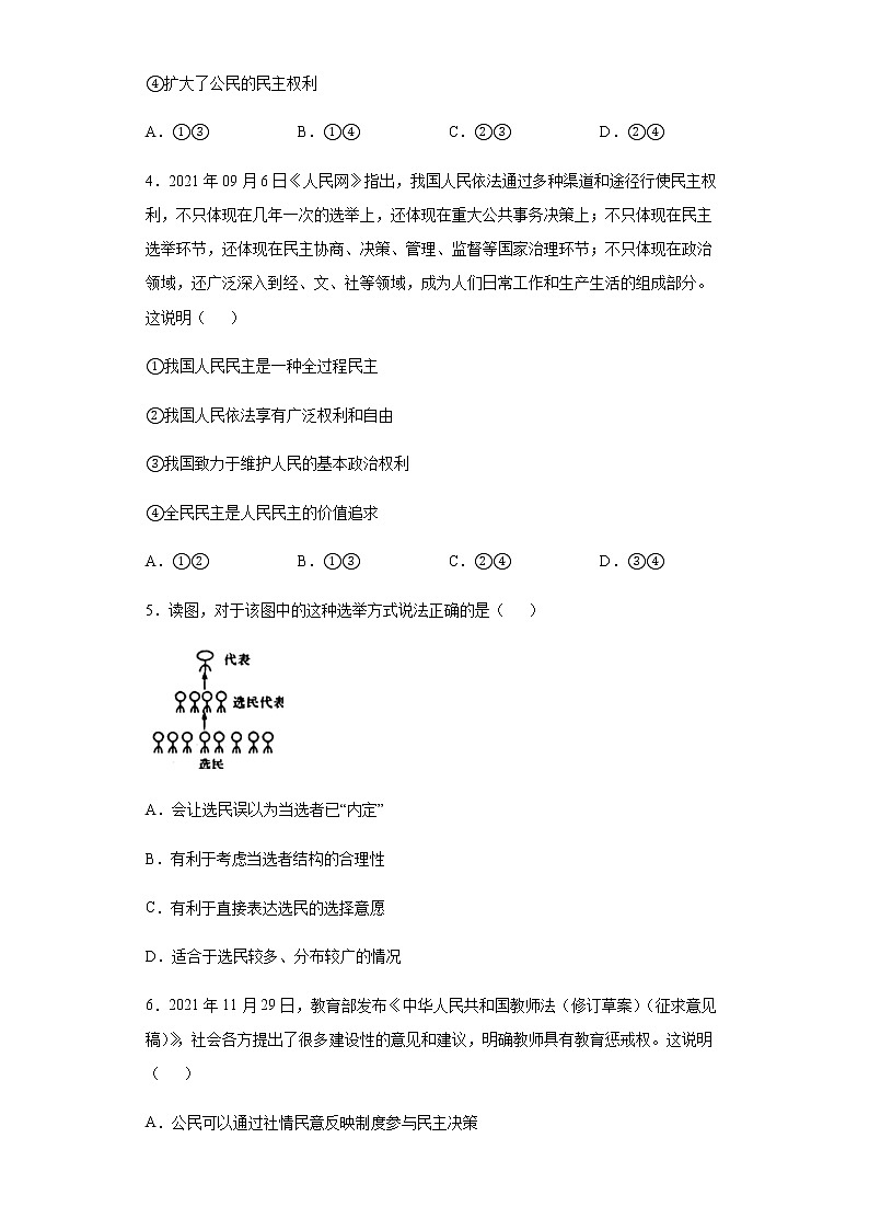 陕西省丹凤中学2021-2022学年高一下学期期中考试政治试题含答案02