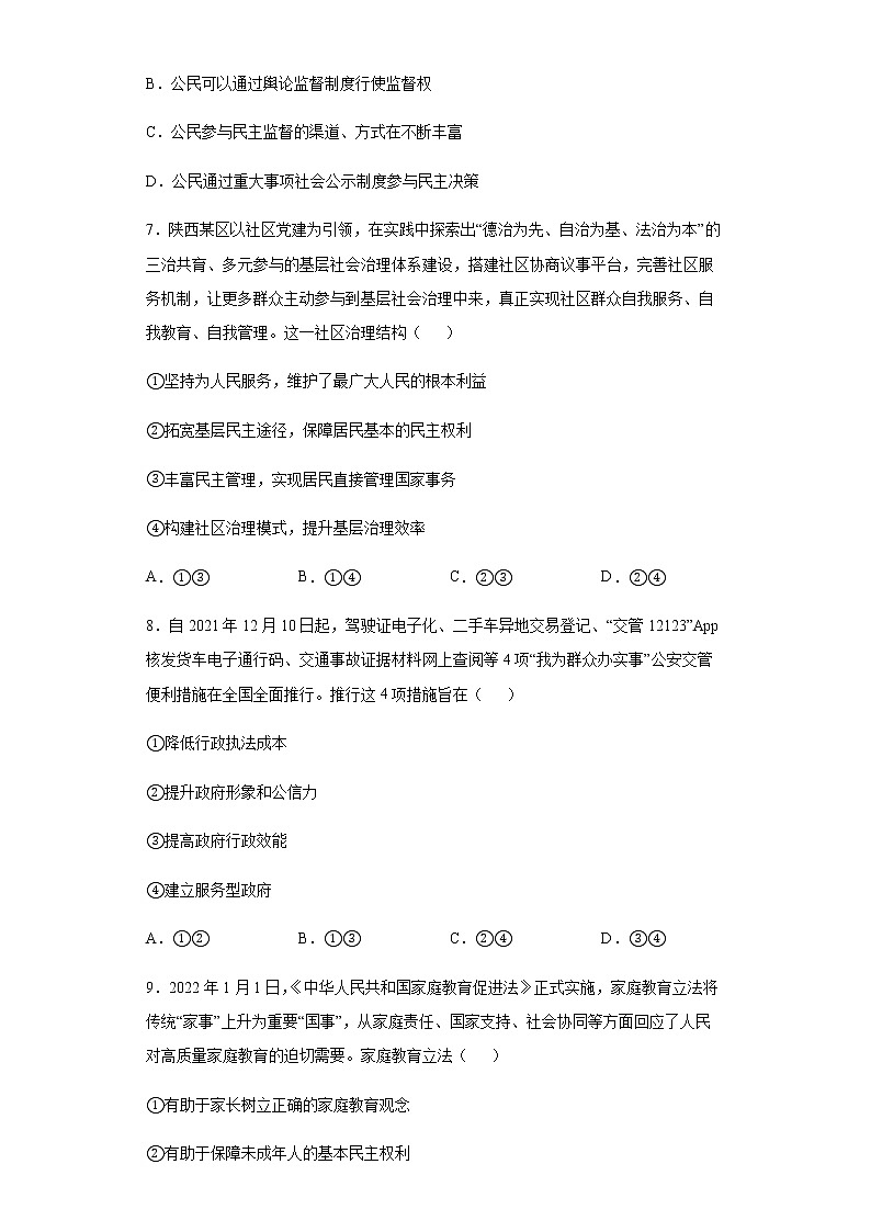 陕西省丹凤中学2021-2022学年高一下学期期中考试政治试题含答案03