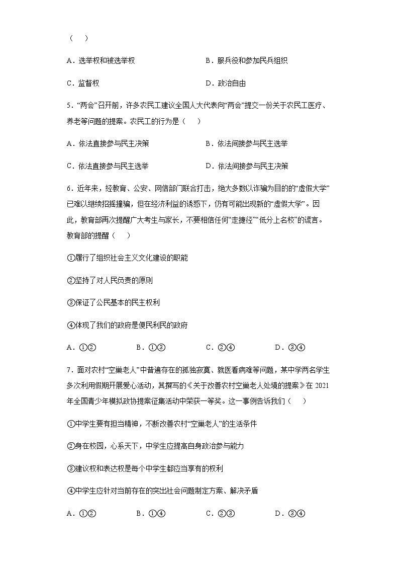 宁夏银川市第二中学2021-2022学年高一下学期期末考试政治试题含答案第2页