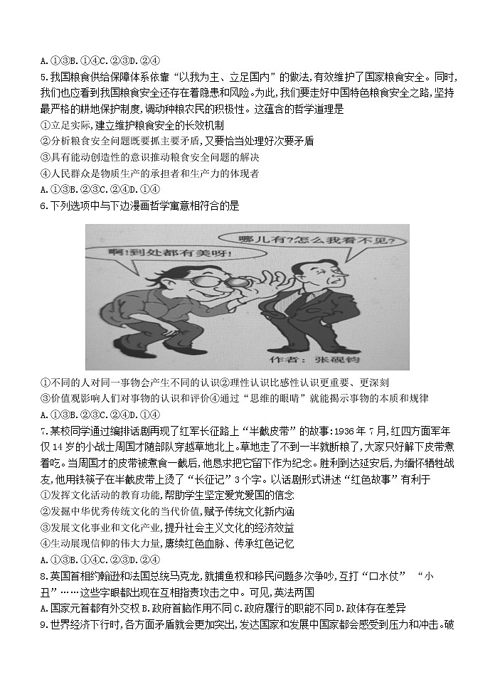 2023浙江省山水联盟高三上学期8月开学联考试题政治含答案02