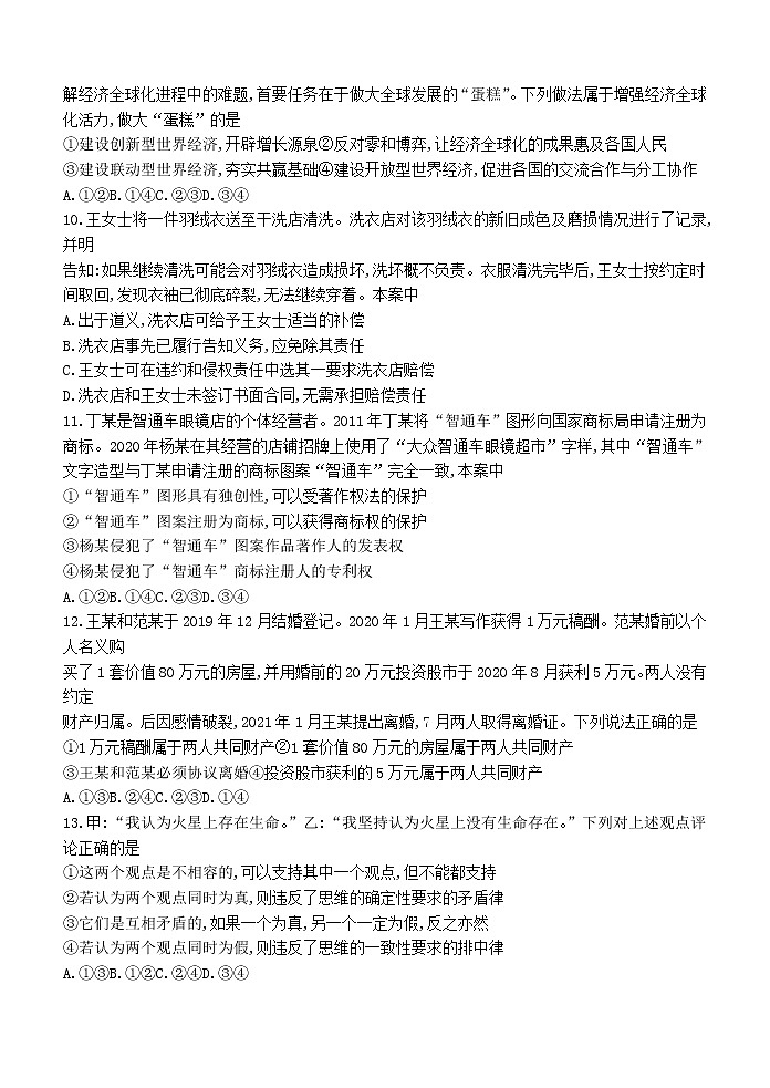 2023浙江省山水联盟高三上学期8月开学联考试题政治含答案03