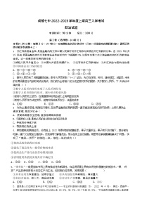 2023成都七中高三上学期入学考试政治试卷含答案