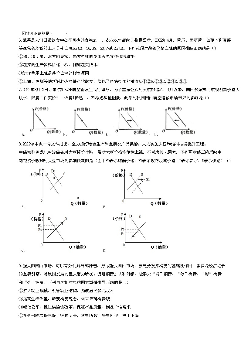 四川省成都七中2022-2023学年高三上学期入学考试政治试卷无答案第2页