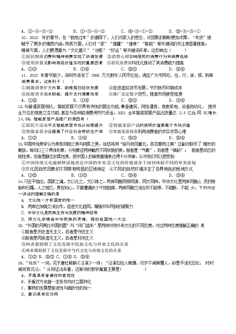 四川省成都七中2022-2023学年高三上学期入学考试政治试卷无答案第3页