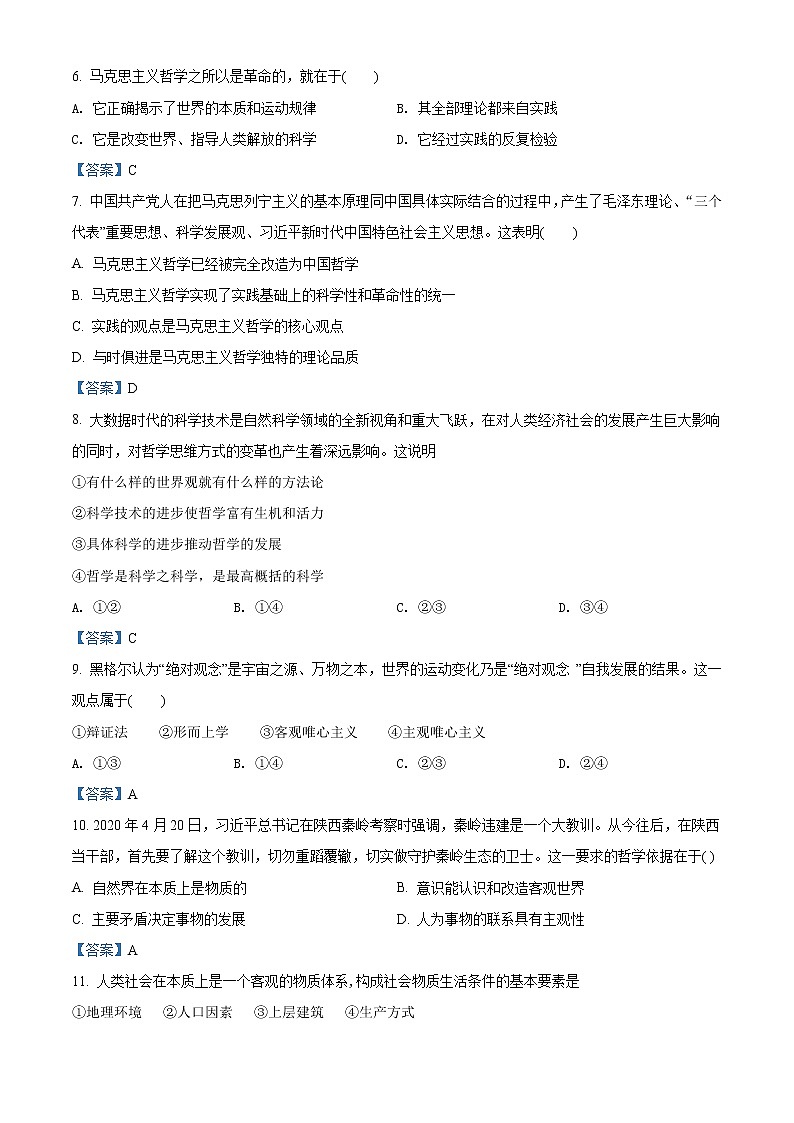 2022嘉兴五中高二10月月考政治试题含答案02