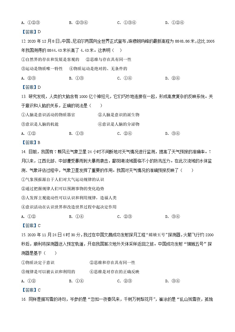 2022嘉兴五中高二10月月考政治试题含答案03