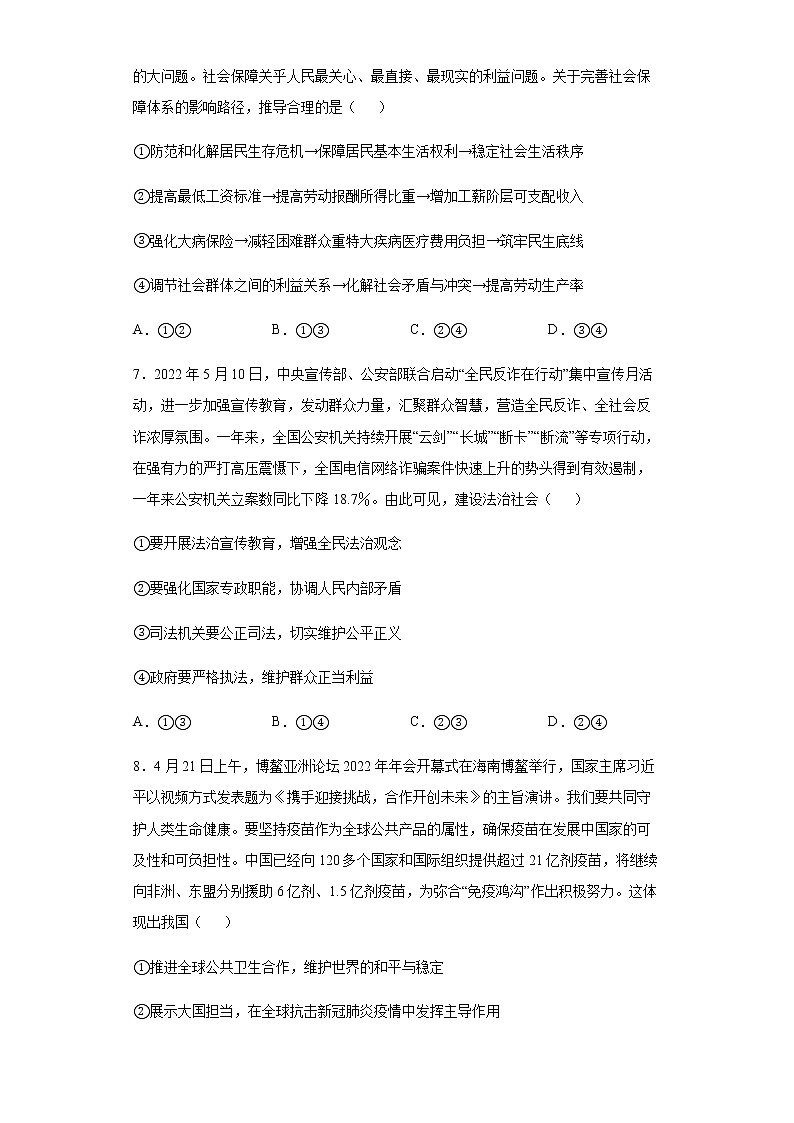 云南师范大学附属中学2022-2023学年高三适应性月考政治试题（一）含答案第3页