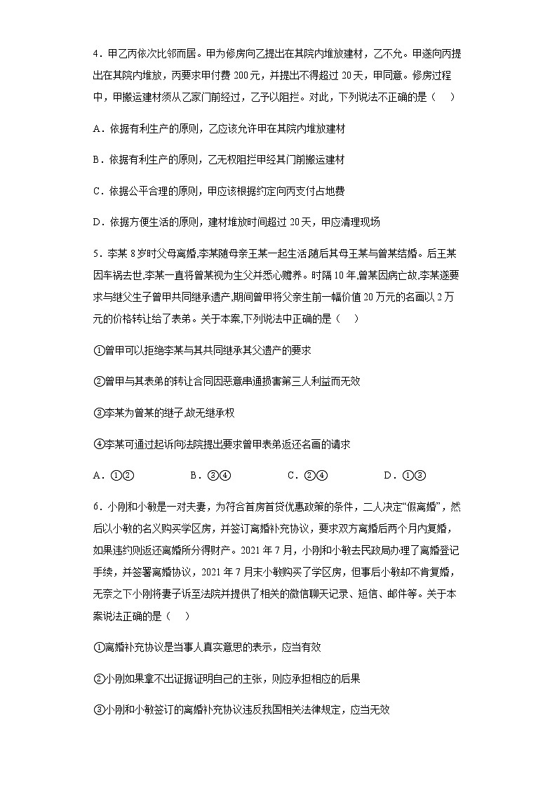 湖南省临澧县第一中学2021-2022学年高二下学期第三次阶段性考试政治试题含答案第2页