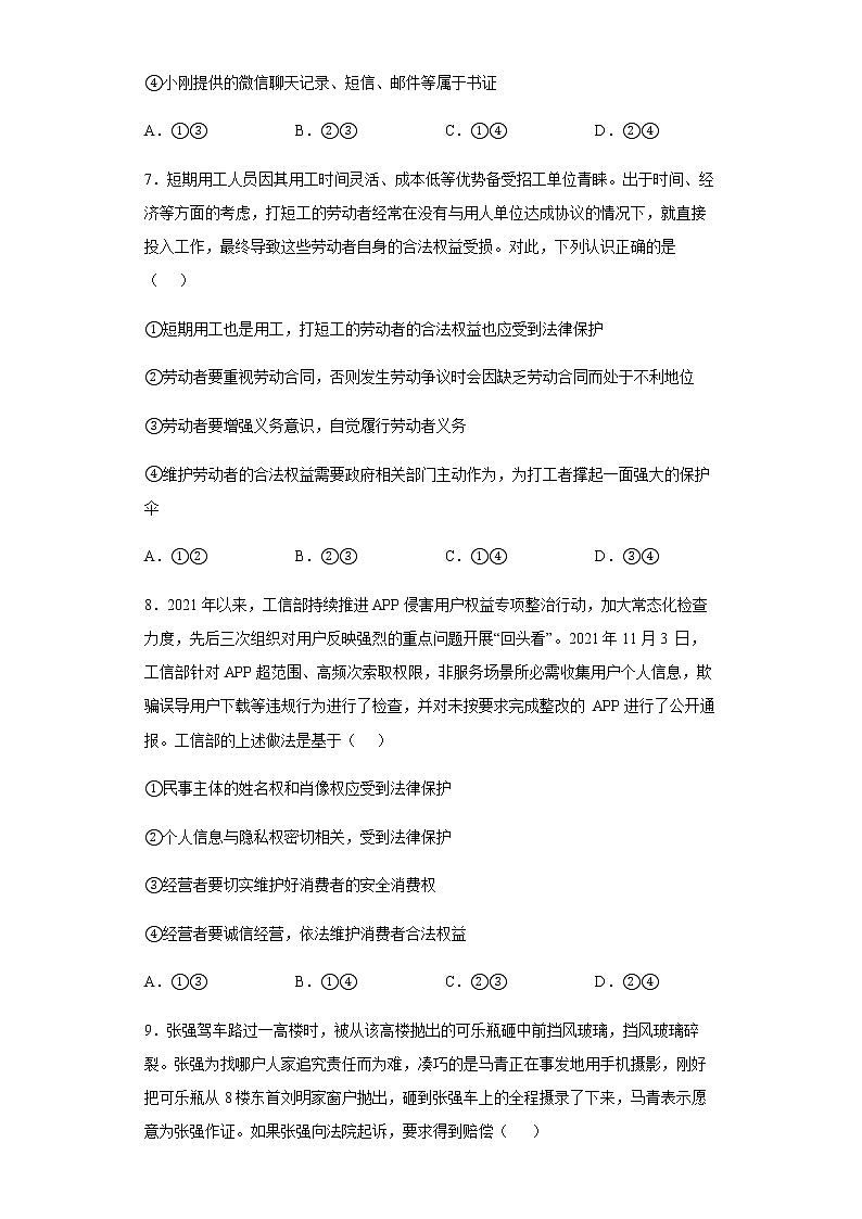 湖南省临澧县第一中学2021-2022学年高二下学期第三次阶段性考试政治试题含答案第3页