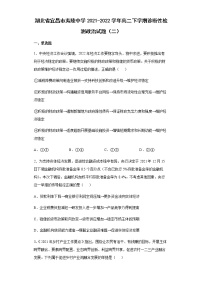 湖北省宜昌市夷陵中学2021-2022学年高二下学期诊断性检测政治试题（二）含答案