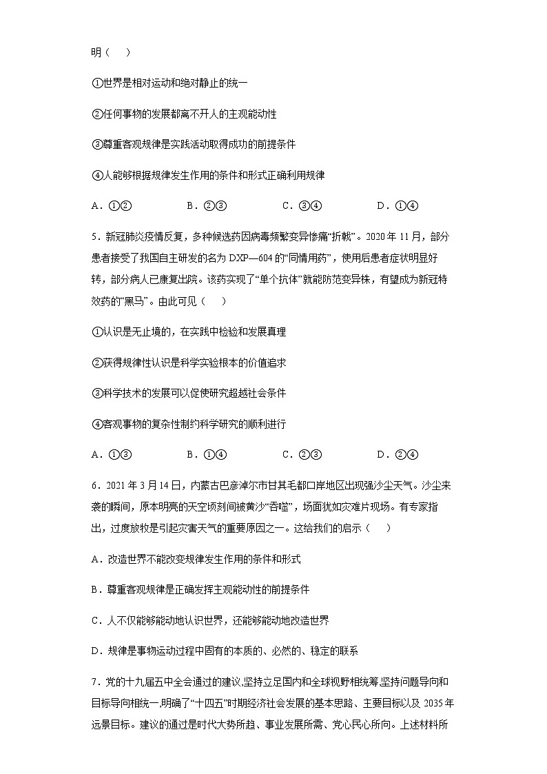 陕西省绥德中学2021-2022学年高二下学期第一次阶段性测试政治试题含答案02