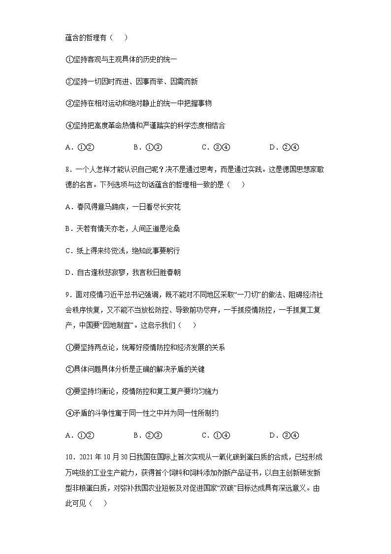 陕西省绥德中学2021-2022学年高二下学期第一次阶段性测试政治试题含答案03