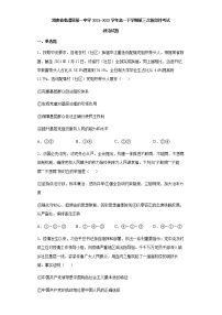 湖南省临澧县第一中学2021-2022学年高一下学期第三次阶段性考试政治试题含答案