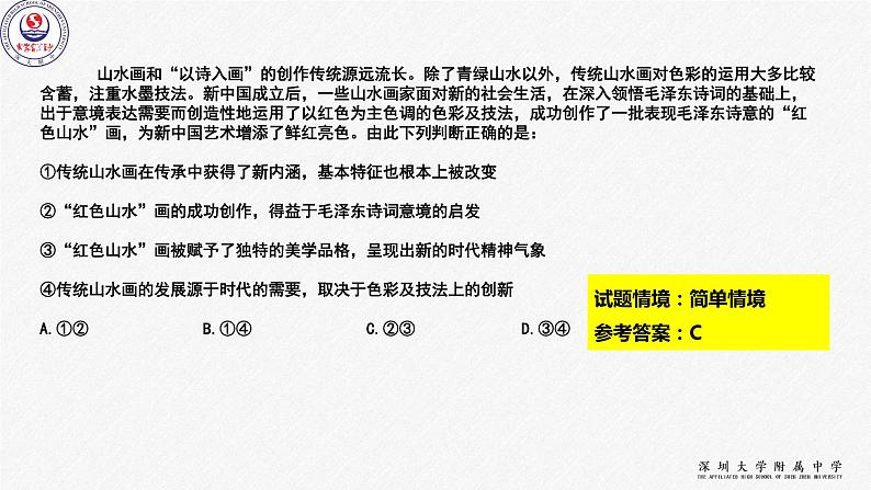 第二单元 文化传承与创新 课件-2022届高考政治一轮复习人教版必修三文化生活第7页