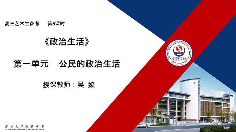 第一单元 公民的政治生活 课件-2022届高考政治一轮复习人教版必修二政治生活01