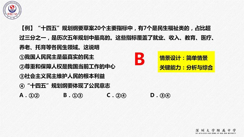 第一单元 公民的政治生活 课件-2022届高考政治一轮复习人教版必修二政治生活07