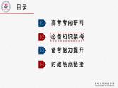 第一单元 文化与生活 课件-2022届高考政治一轮复习人教版必修三文化生活