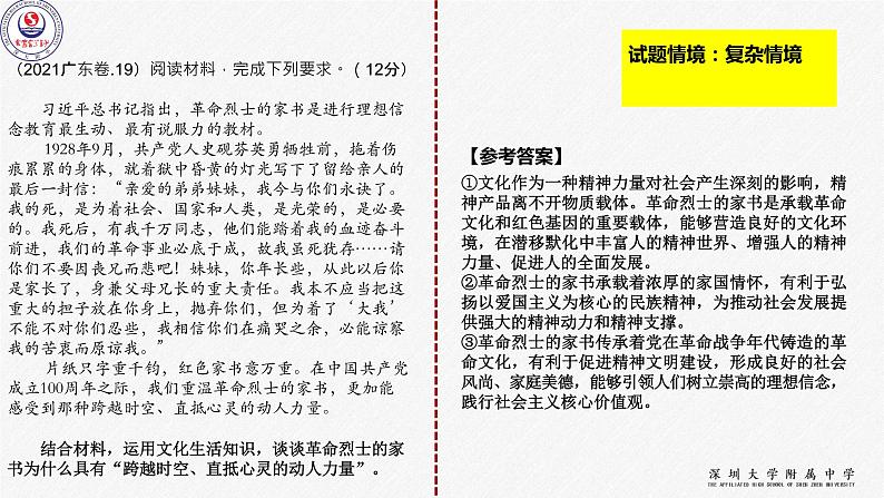 第一单元 文化与生活 课件-2022届高考政治一轮复习人教版必修三文化生活第7页