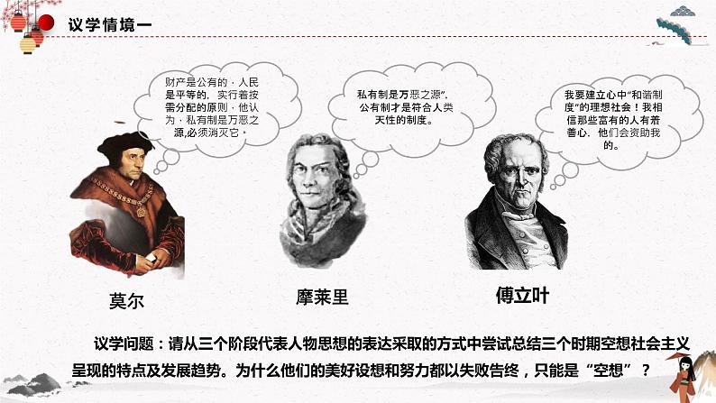 2022年人教统编版必修1 政治 第一课 1.2 科学社会主义的理论与实践 课件（含视频）+教案+练习含解析卷06