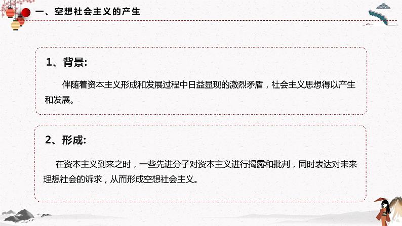 2022年人教统编版必修1 政治 第一课 1.2 科学社会主义的理论与实践 课件（含视频）+教案+练习含解析卷07