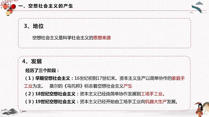 2022年人教统编版必修1 政治 第一课 1.2 科学社会主义的理论与实践 课件（含视频）+教案+练习含解析卷08