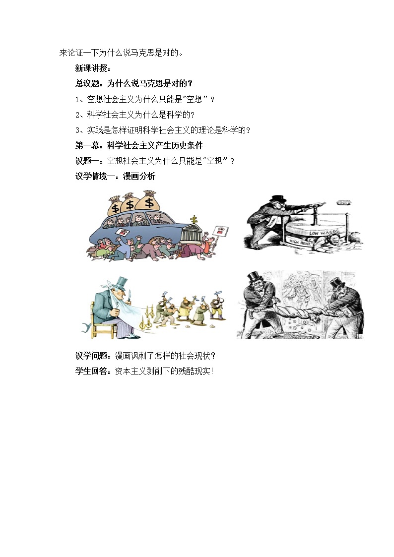 2022年人教统编版必修1 政治 第一课 1.2 科学社会主义的理论与实践 课件（含视频）+教案+练习含解析卷02