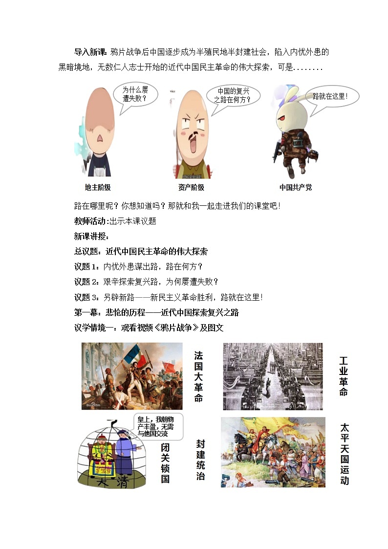 2022年人教统编版必修1 政治 第二课 2.1  新民主主义革命的胜利 课件（含视频）+教案+练习含解析卷02