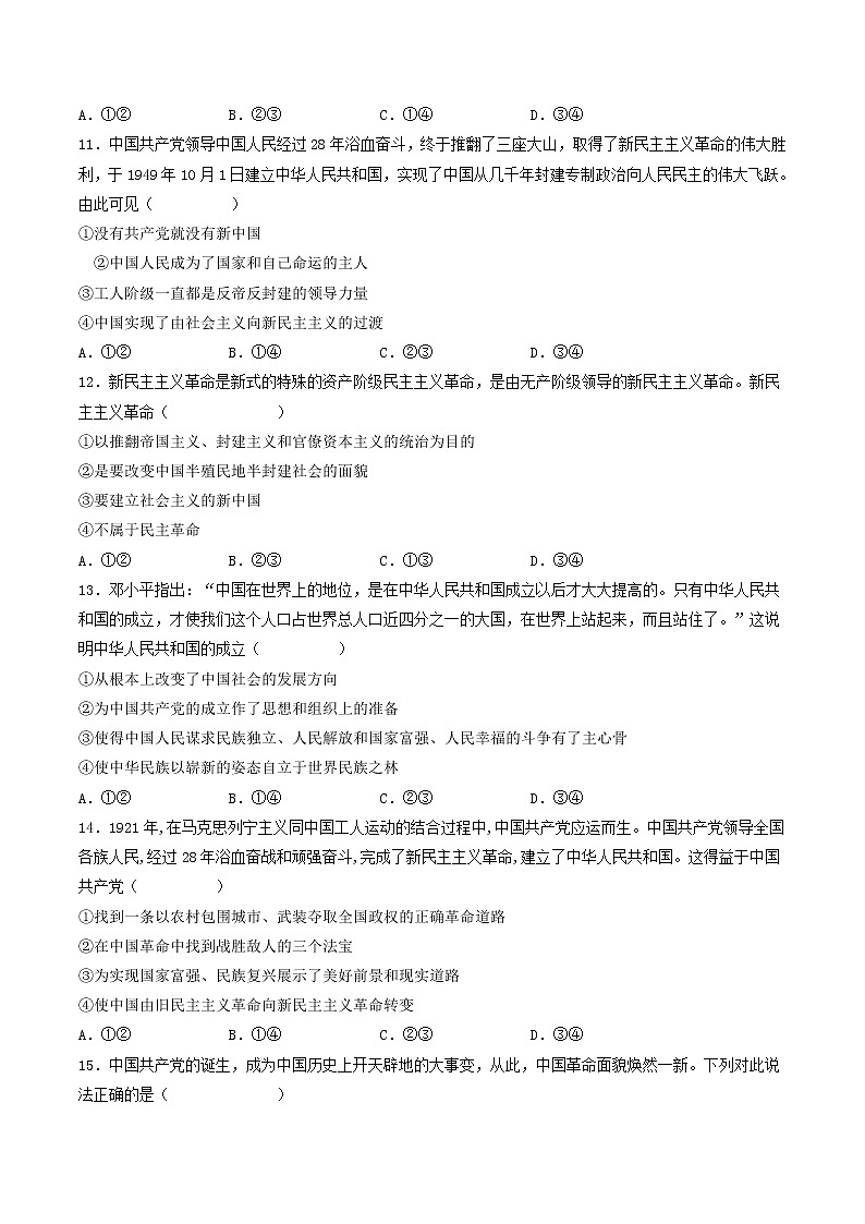 2022年人教统编版必修1 政治 第二课 2.1  新民主主义革命的胜利 课件（含视频）+教案+练习含解析卷03