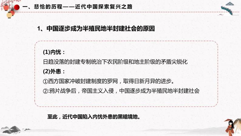 2022年人教统编版必修1 政治 第二课 2.1  新民主主义革命的胜利 课件（含视频）+教案+练习含解析卷08