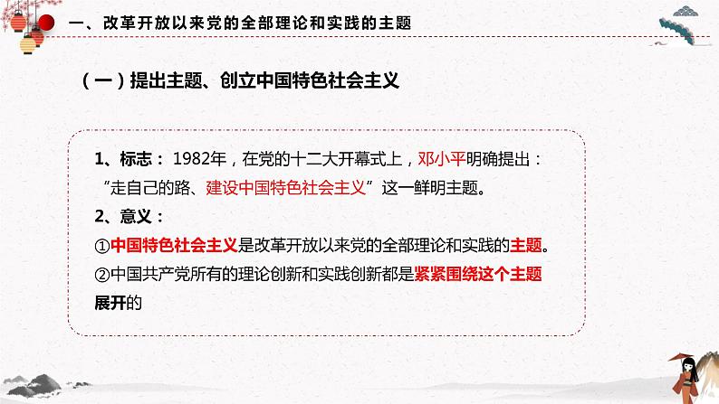 2022年人教统编版必修1 政治 第三课 3.2  中国特色社会主义的创立、发展和完善 课件（含视频）+教案+练习含解析卷06